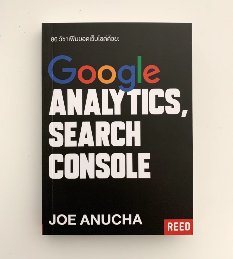 หนังสือ google analytics joe anucha